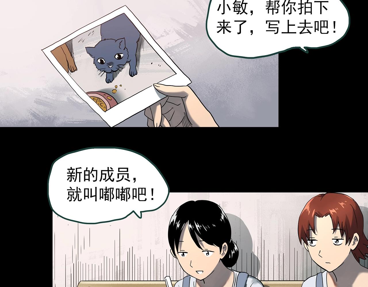 怪奇實錄 - 第390話 孤獨者們（二）(1/2) - 6