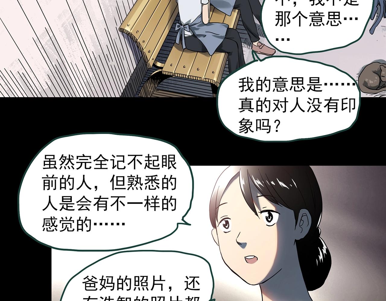 怪奇實錄 - 第390話 孤獨者們（二）(1/2) - 1