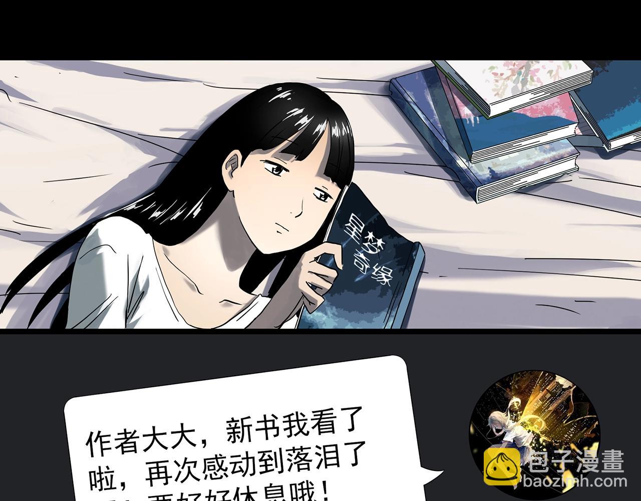 怪奇實錄 - 第391話 孤獨者們（四）(1/3) - 6