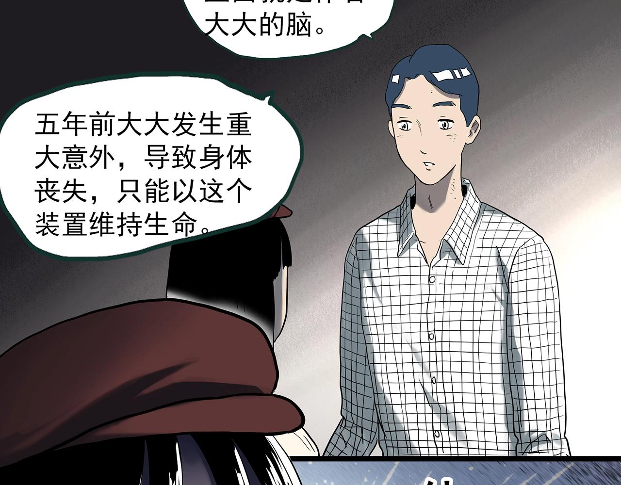 怪奇實錄 - 第391話 孤獨者們（四）(1/3) - 7