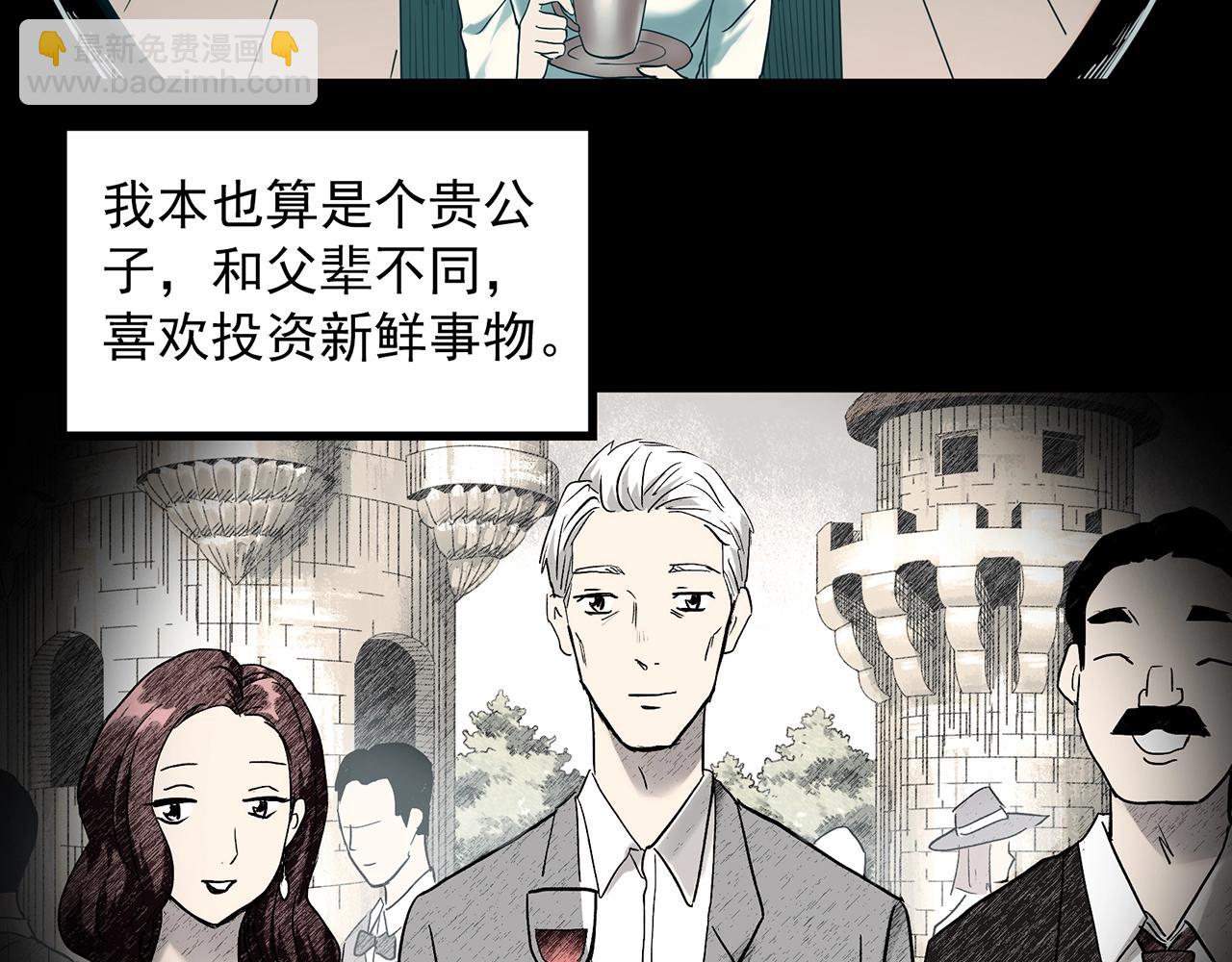 怪奇實錄 - 第391話 孤獨者們（四）(2/3) - 4