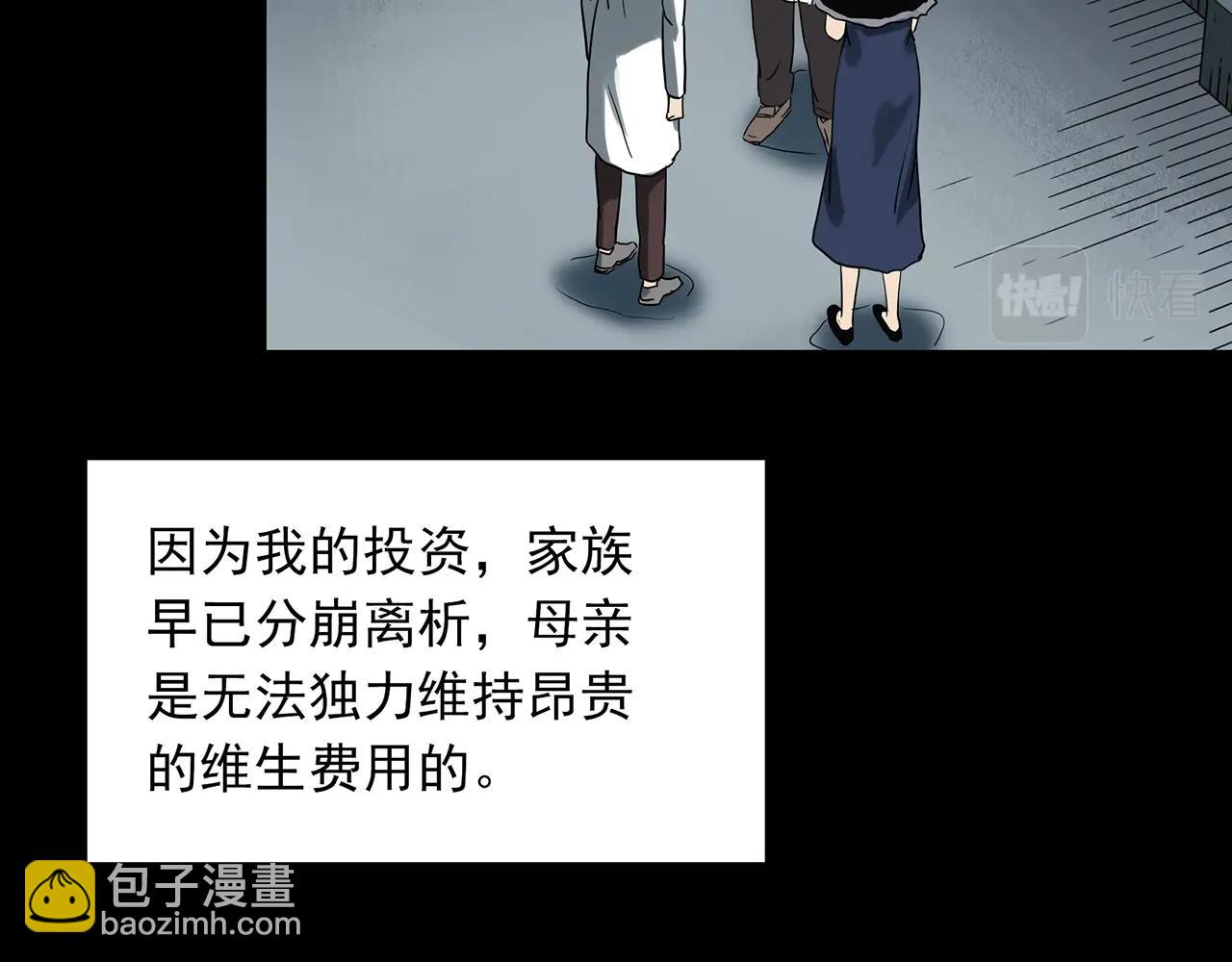 怪奇實錄 - 第391話 孤獨者們（四）(2/3) - 1