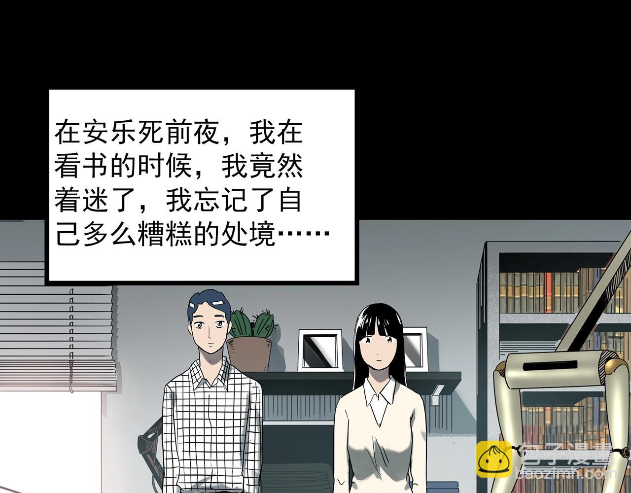怪奇實錄 - 第391話 孤獨者們（四）(2/3) - 7