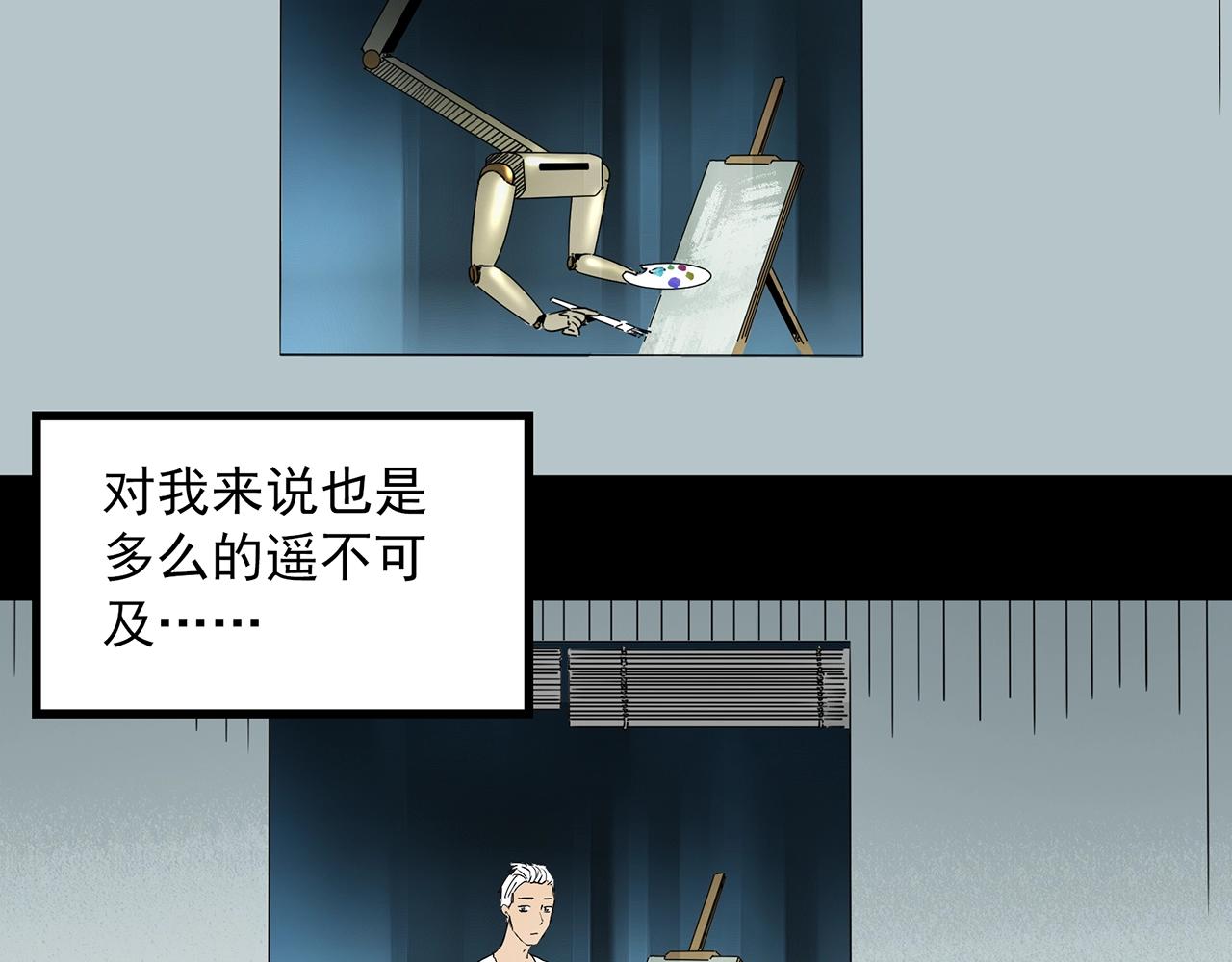 怪奇實錄 - 第391話 孤獨者們（四）(2/3) - 7