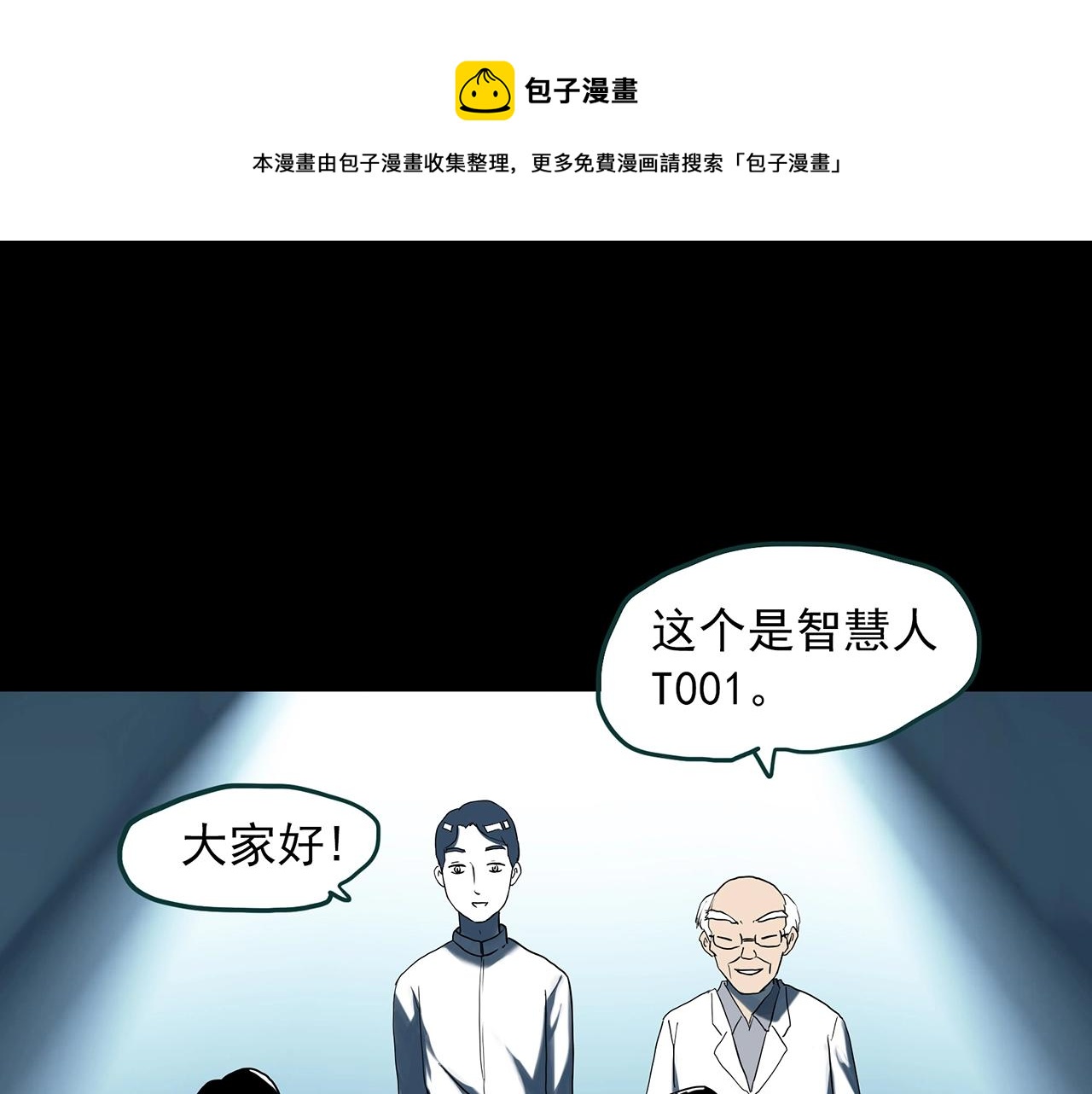 怪奇实录 - 第393话 孤独者们（6）(1/2) - 1