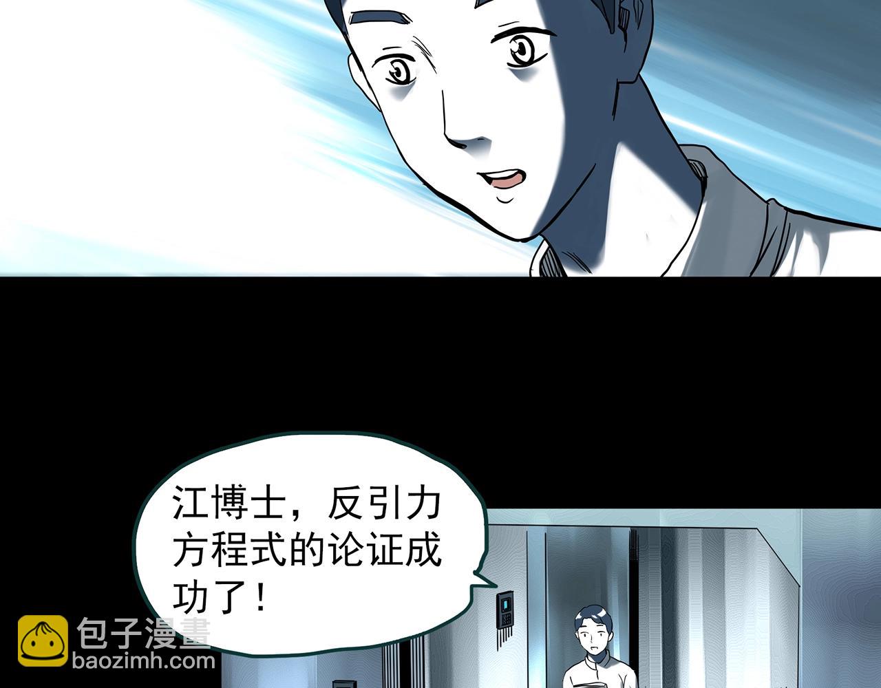 怪奇实录 - 第393话 孤独者们（6）(1/2) - 4