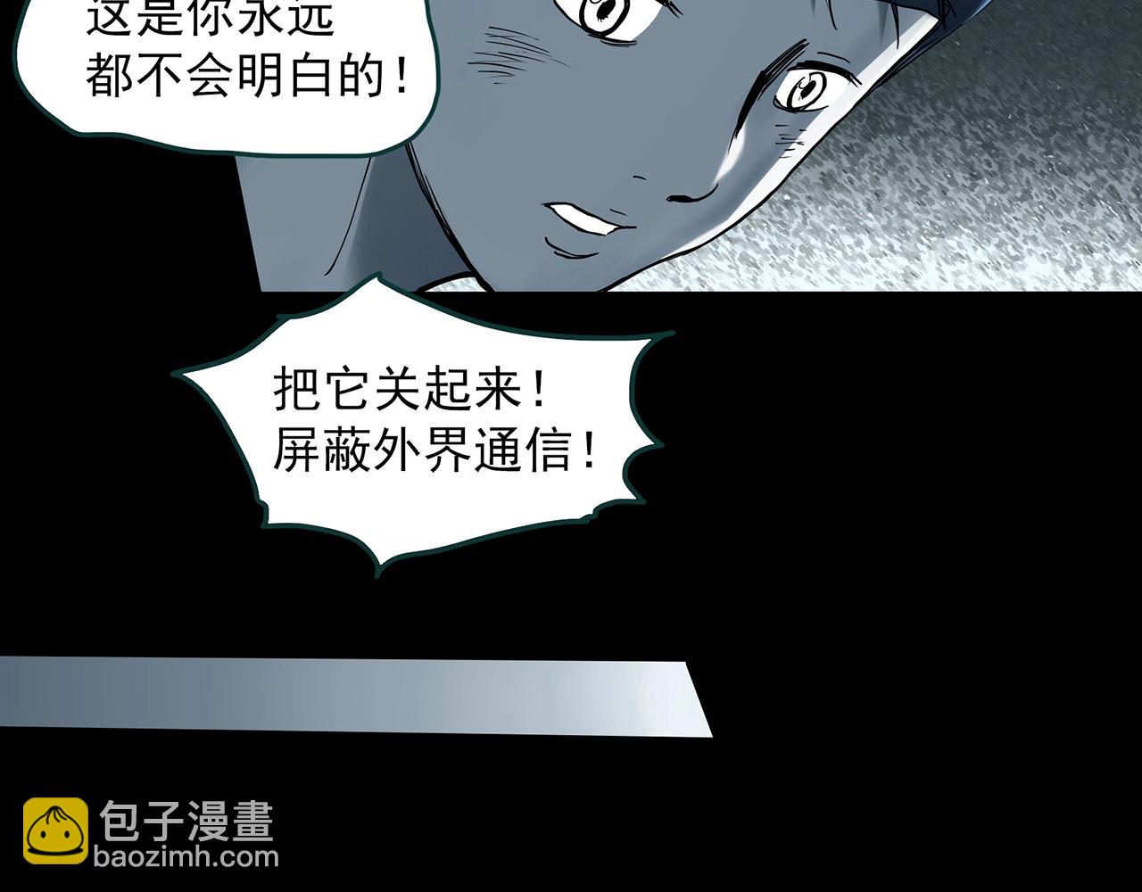 怪奇實錄 - 第393話 孤獨者們（6）(1/2) - 3