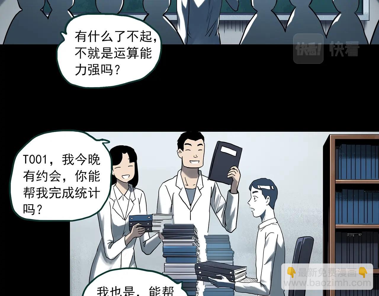 怪奇实录 - 第393话 孤独者们（6）(1/2) - 3