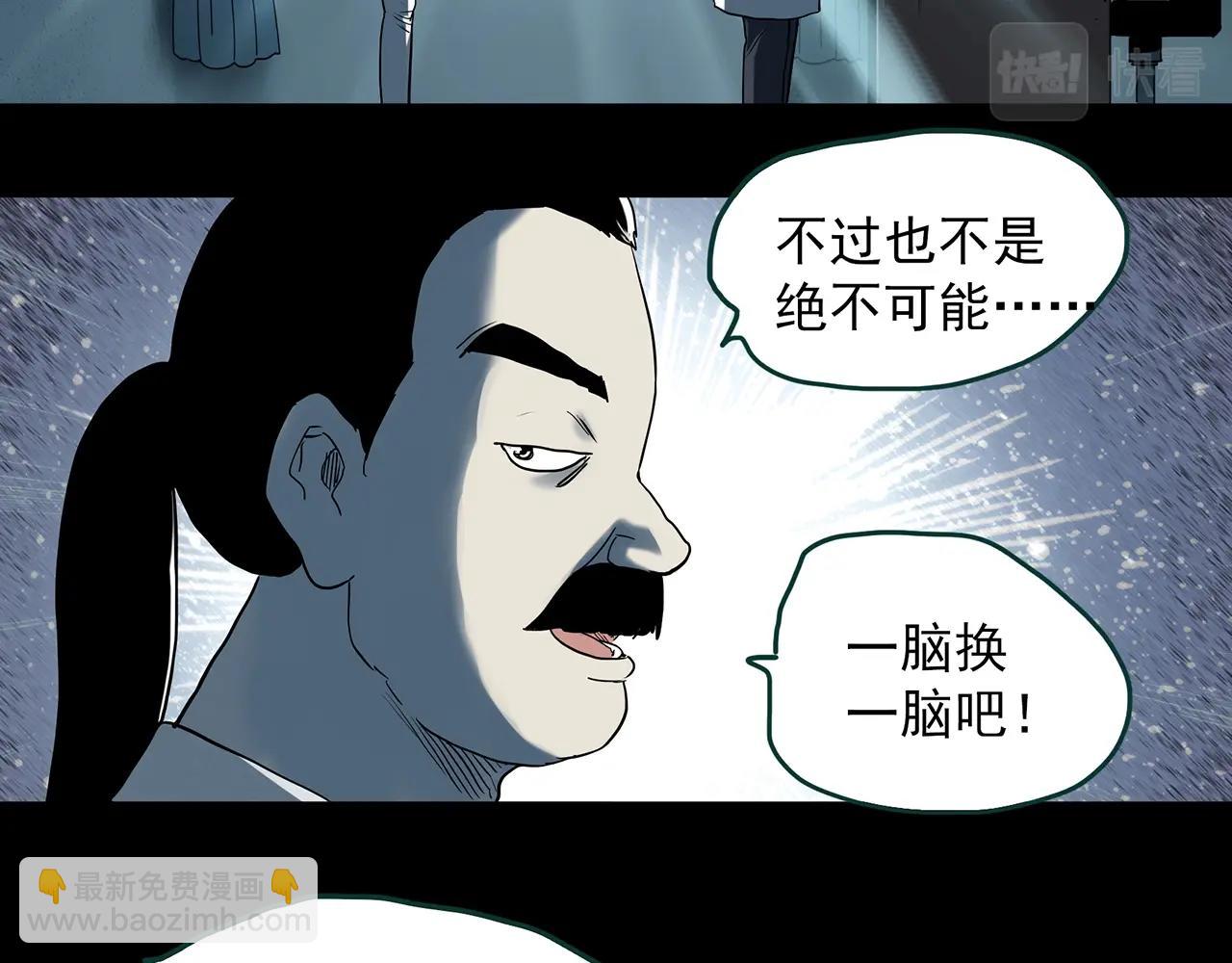 怪奇實錄 - 第393話 孤獨者們（6）(1/2) - 2