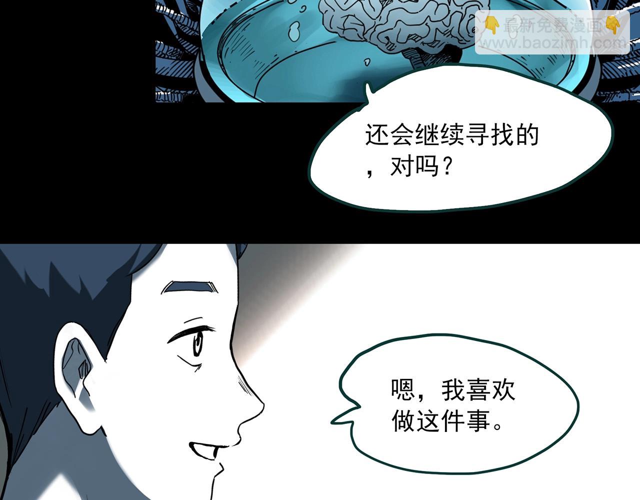 怪奇實錄 - 第393話 孤獨者們（6）(2/2) - 5