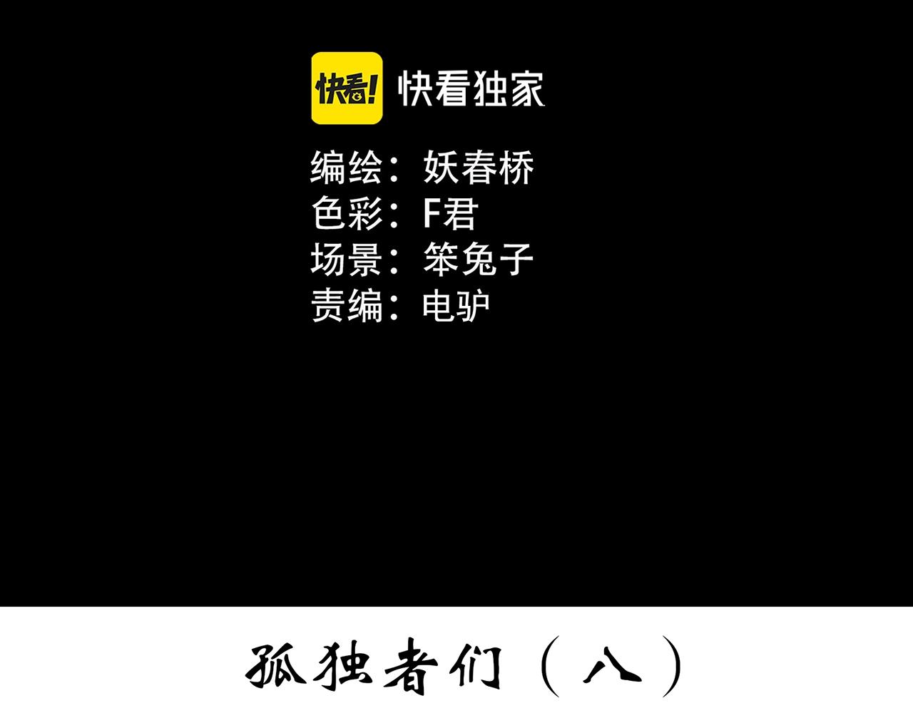 怪奇實錄 - 第395話 孤獨者們（8）(1/2) - 3