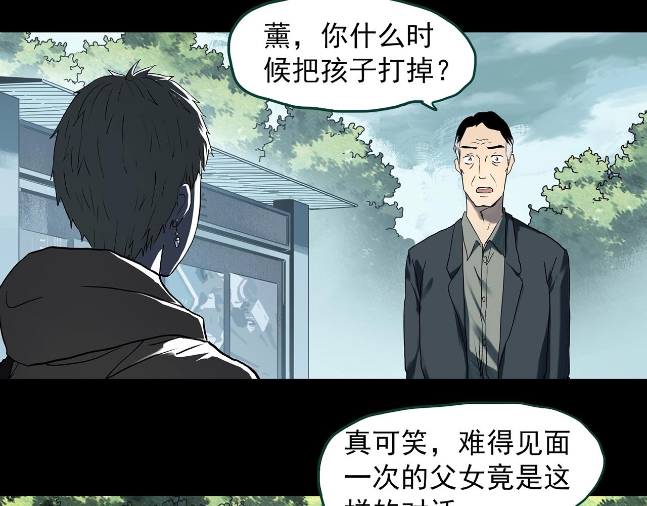 怪奇實錄 - 第395話 孤獨者們（8）(1/2) - 7