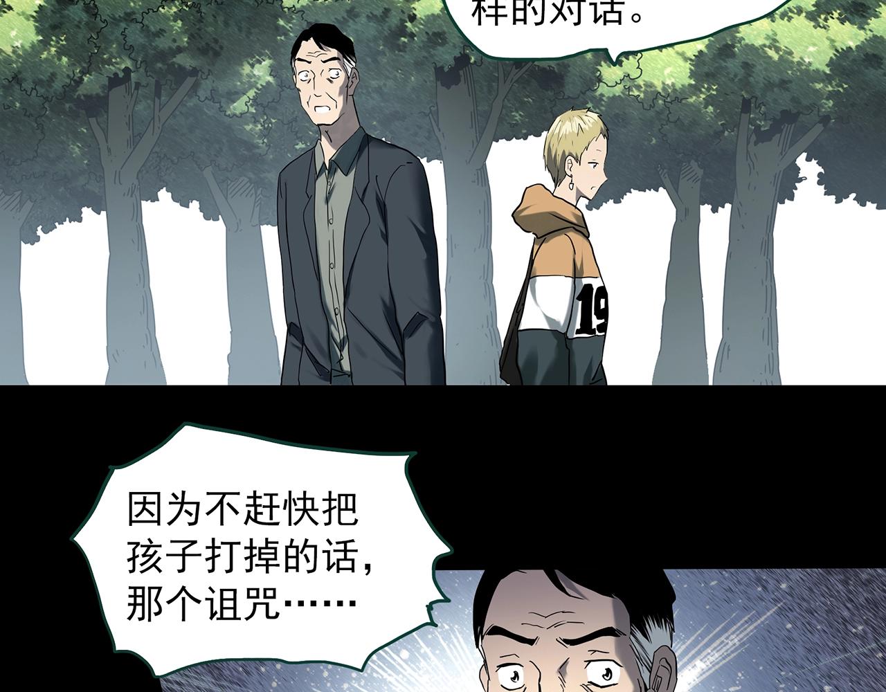 怪奇實錄 - 第395話 孤獨者們（8）(1/2) - 8