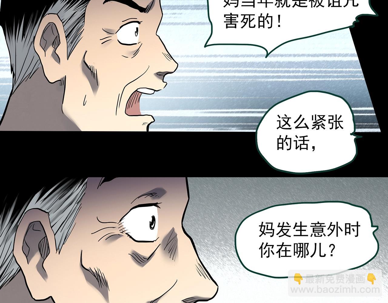 怪奇實錄 - 第395話 孤獨者們（8）(1/2) - 2