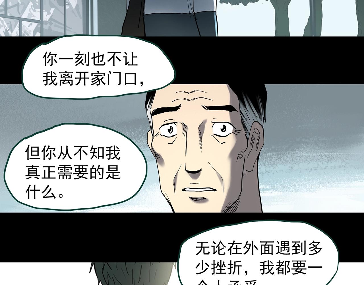 怪奇實錄 - 第395話 孤獨者們（8）(1/2) - 4