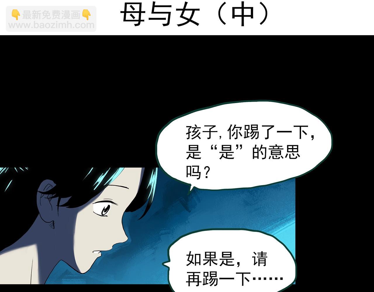 怪奇實錄 - 第395話 孤獨者們（8）(1/2) - 4