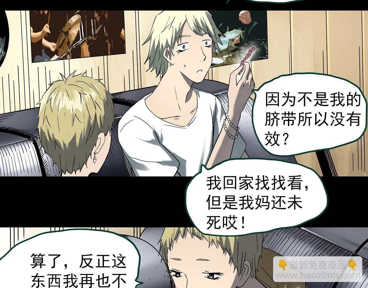 怪奇實錄 - 第395話 孤獨者們（8）(1/2) - 2