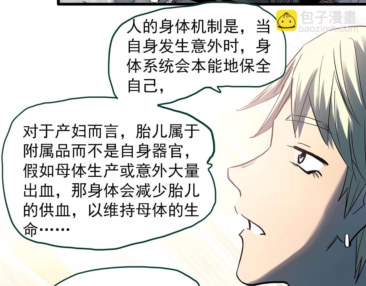 怪奇實錄 - 第395話 孤獨者們（8）(1/2) - 5