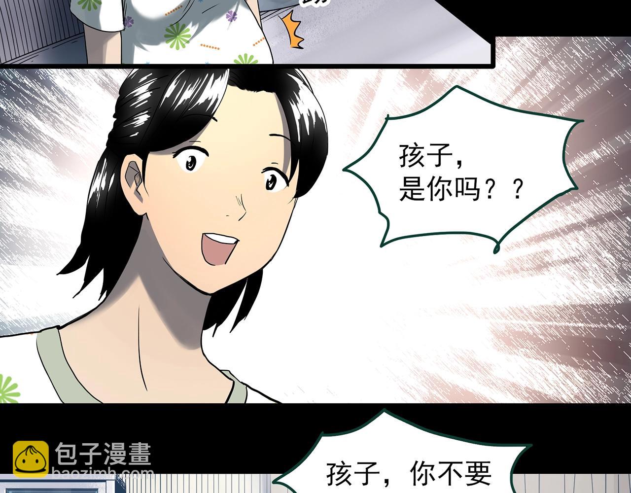 怪奇實錄 - 第395話 孤獨者們（8）(1/2) - 2