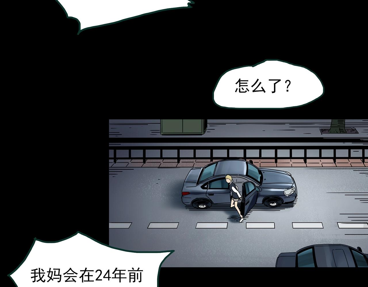 怪奇實錄 - 第395話 孤獨者們（8）(2/2) - 4