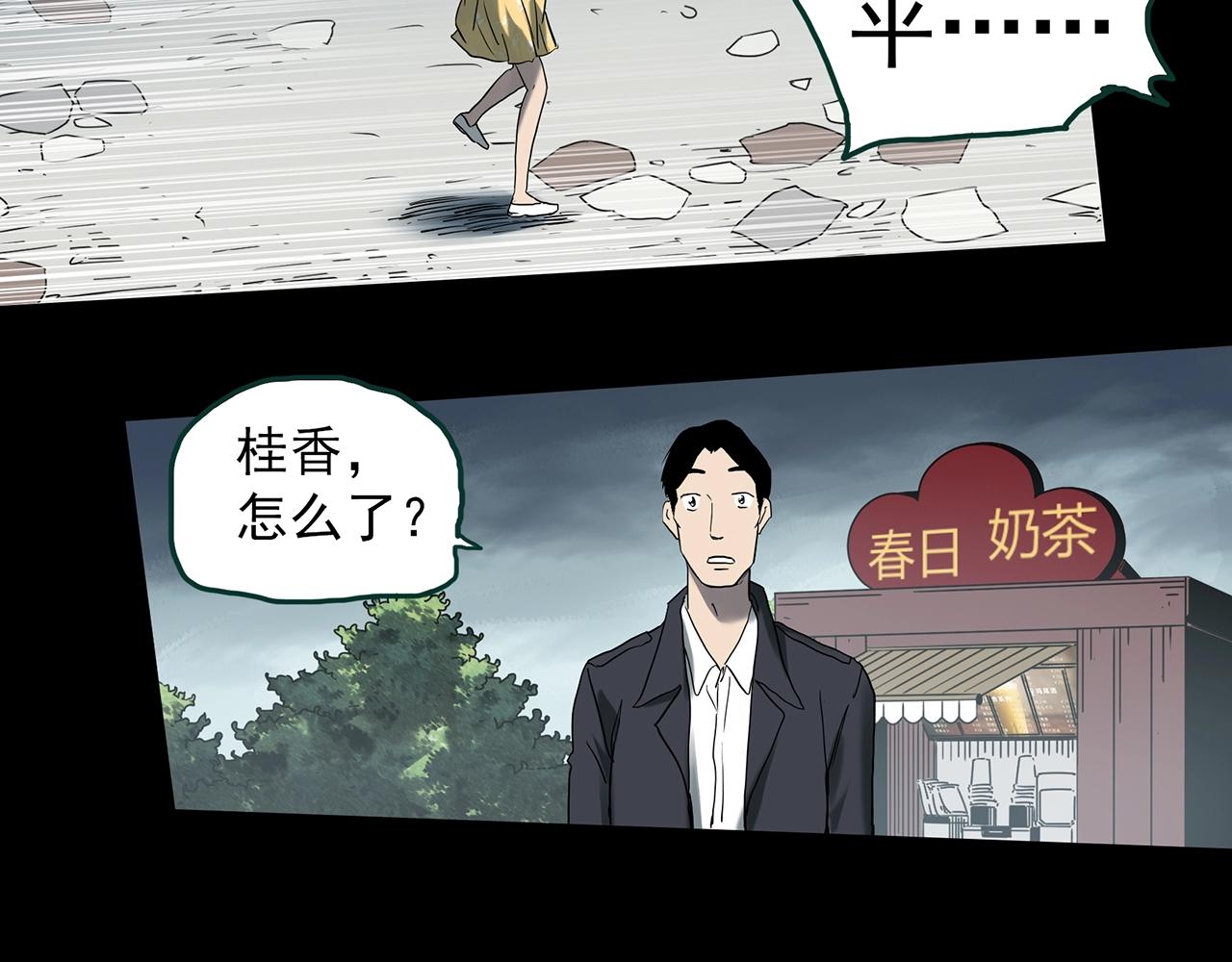 怪奇實錄 - 第395話 孤獨者們（8）(2/2) - 4