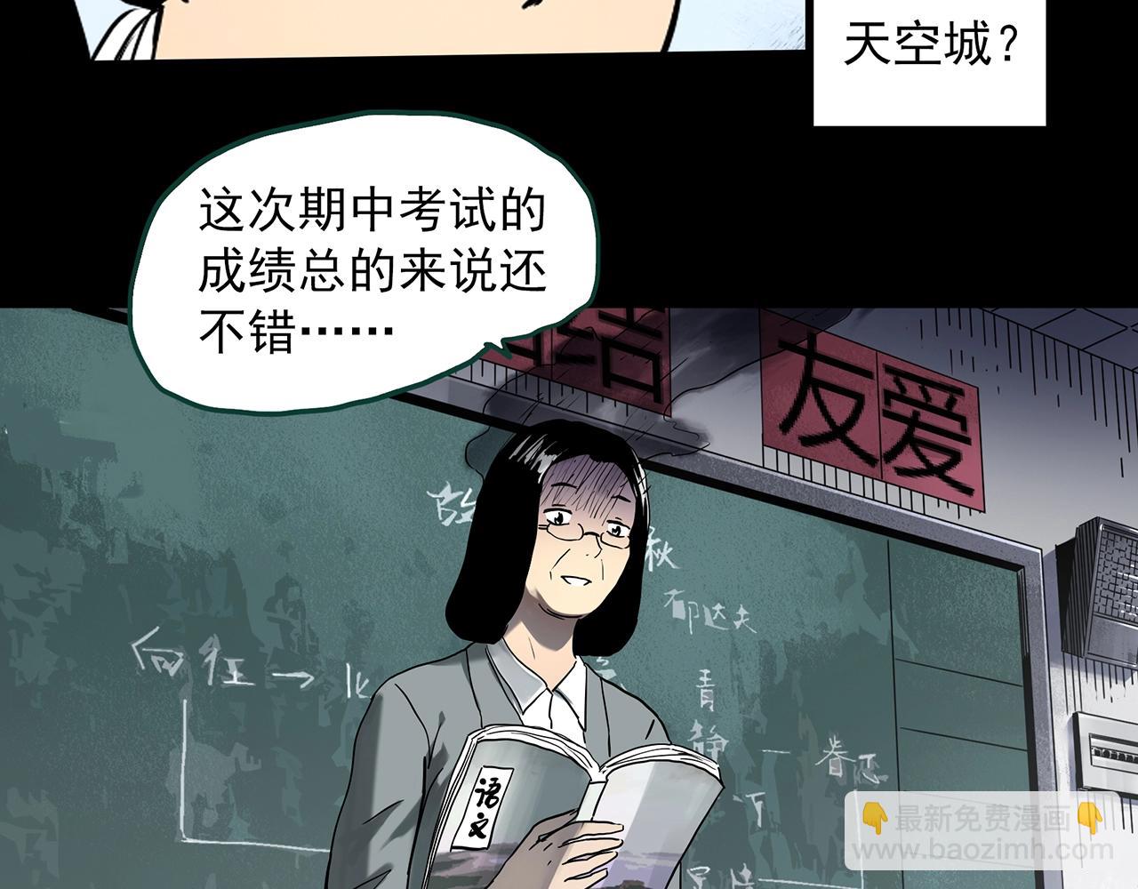 怪奇實錄 - 第397話 孤獨者們（10）(1/2) - 3