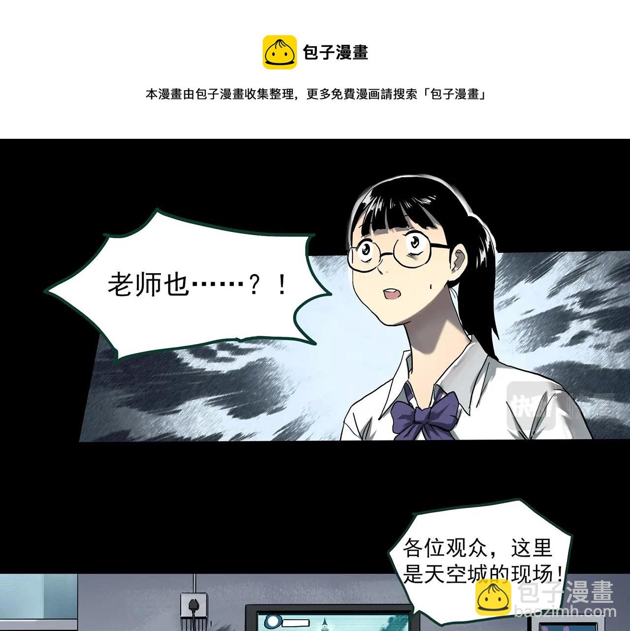 怪奇实录 - 第397话 孤独者们（10）(1/2) - 5