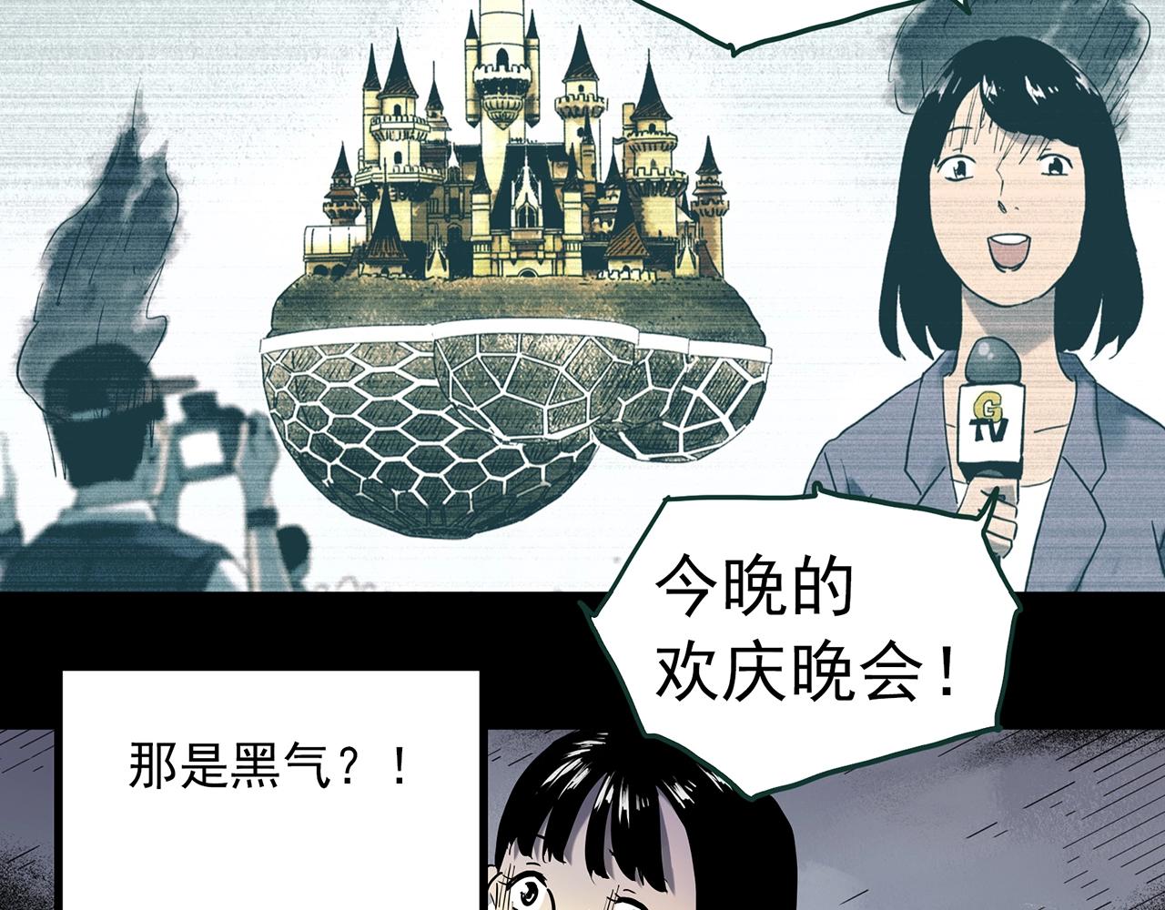 怪奇實錄 - 第397話 孤獨者們（10）(1/2) - 7