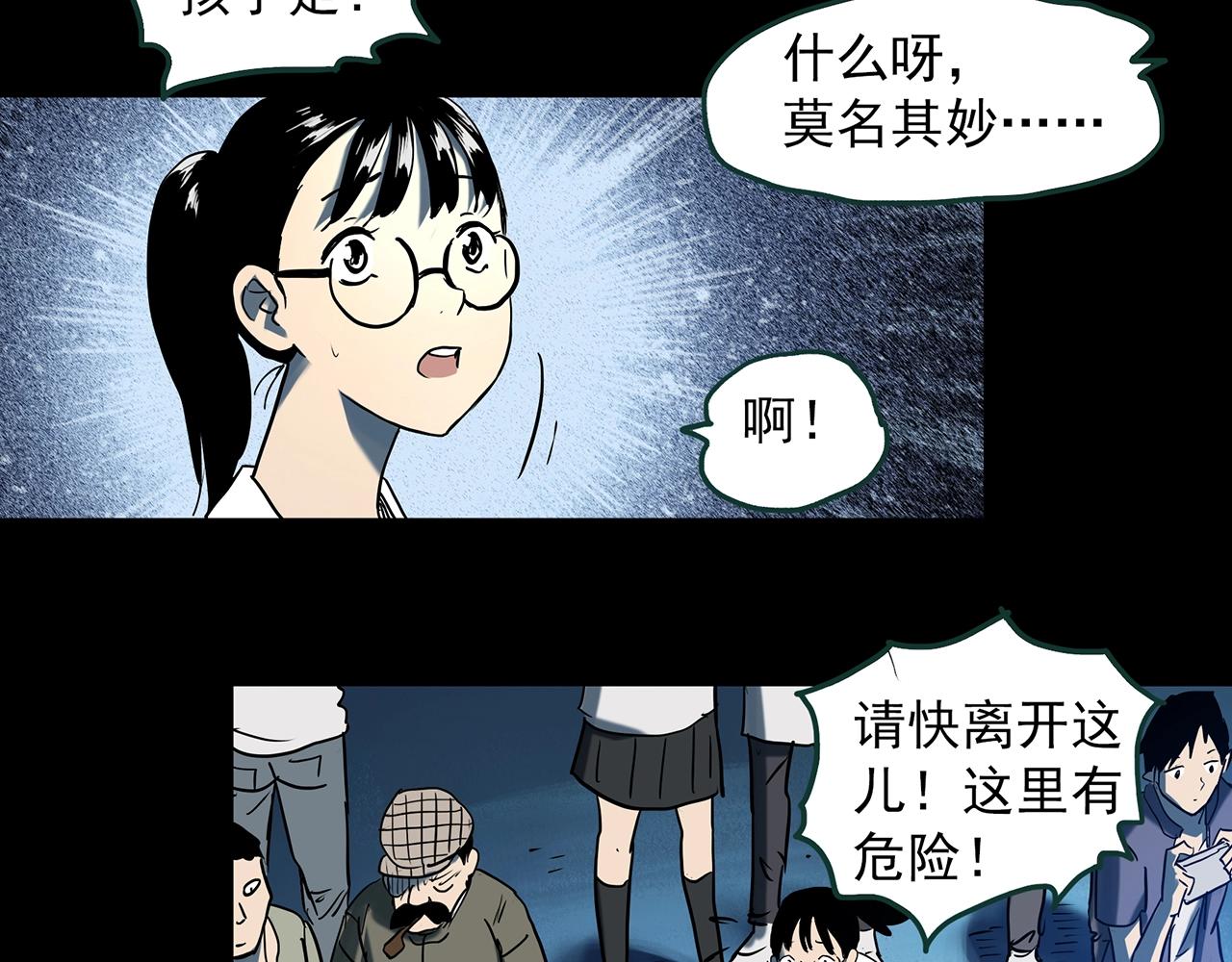 怪奇實錄 - 第397話 孤獨者們（10）(1/2) - 4