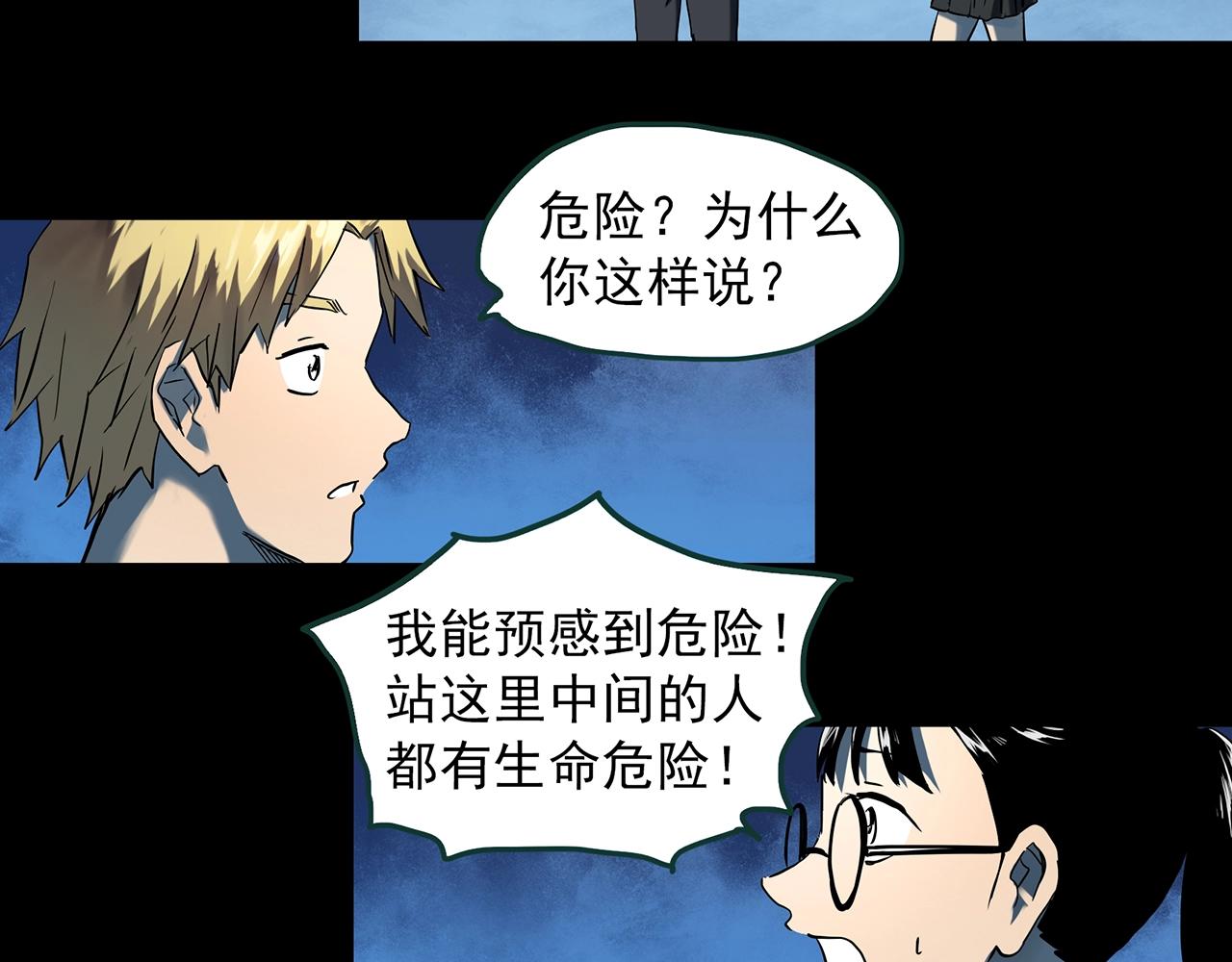 怪奇實錄 - 第397話 孤獨者們（10）(1/2) - 8