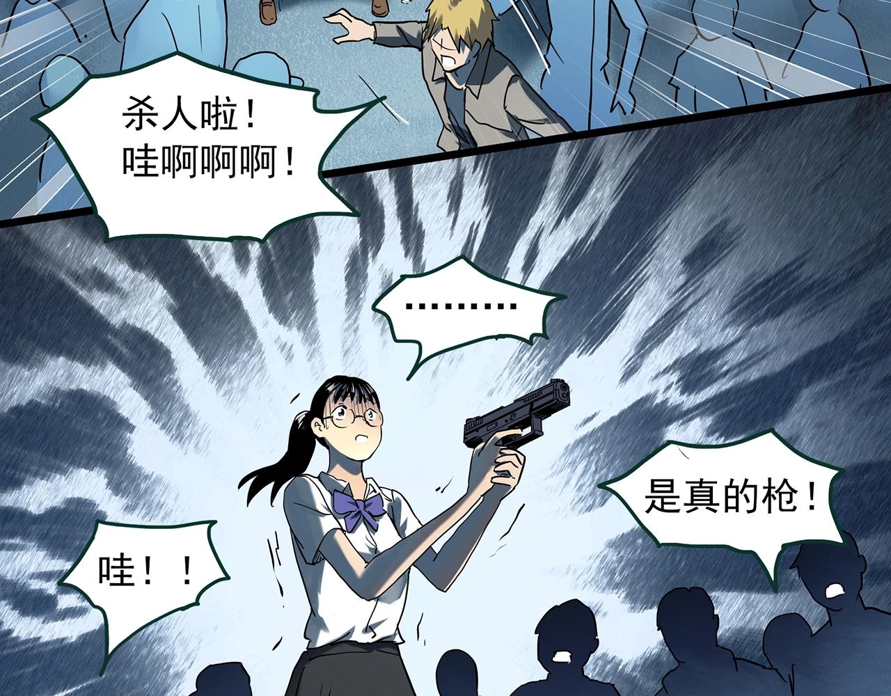 怪奇實錄 - 第397話 孤獨者們（10）(2/2) - 5