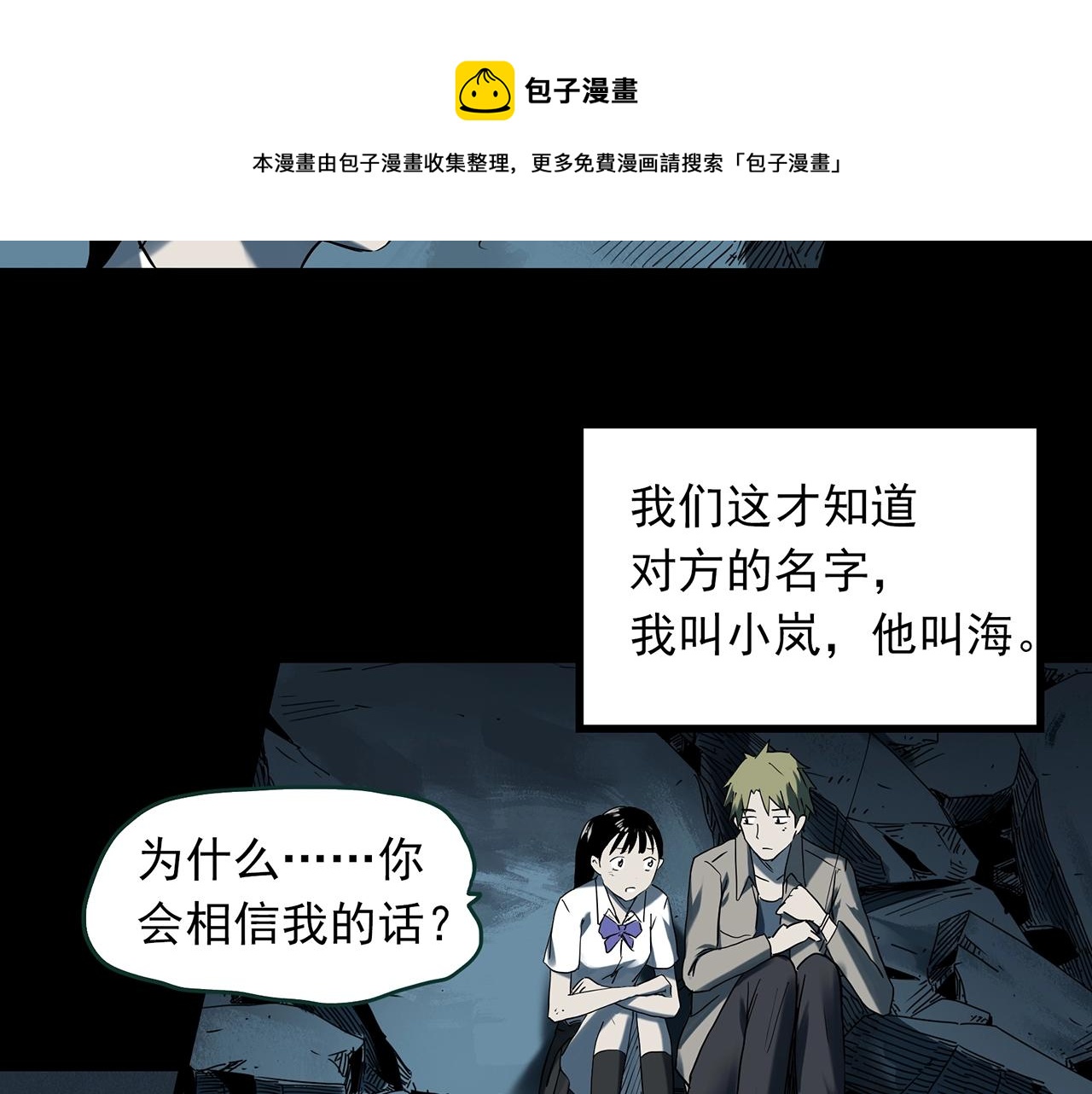 怪奇實錄 - 第397話 孤獨者們（10）(2/2) - 6