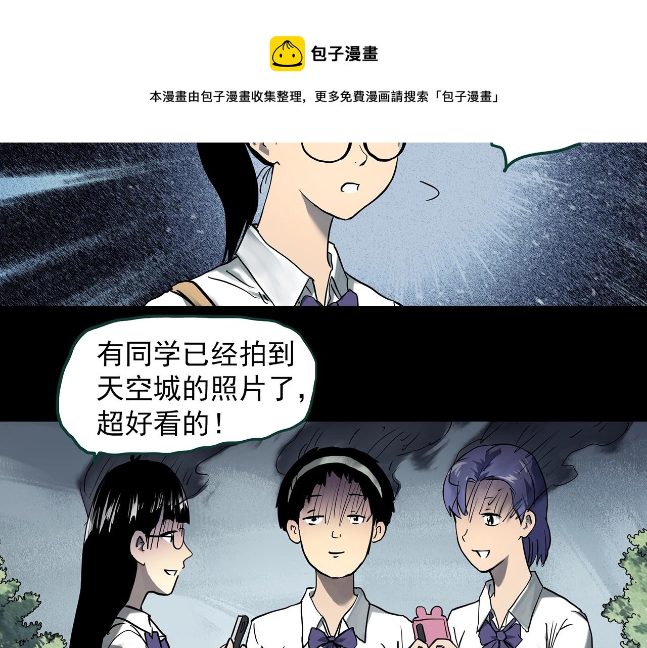 怪奇實錄 - 第397話 孤獨者們（10）(1/2) - 1