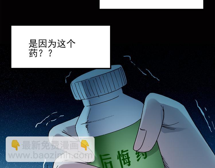 怪奇實錄 - 第39話 後悔藥（下）(1/2) - 4