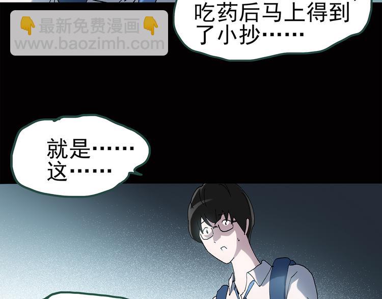 怪奇實錄 - 第39話 後悔藥（下）(1/2) - 6