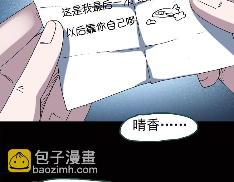 怪奇實錄 - 第39話 後悔藥（下）(1/2) - 8