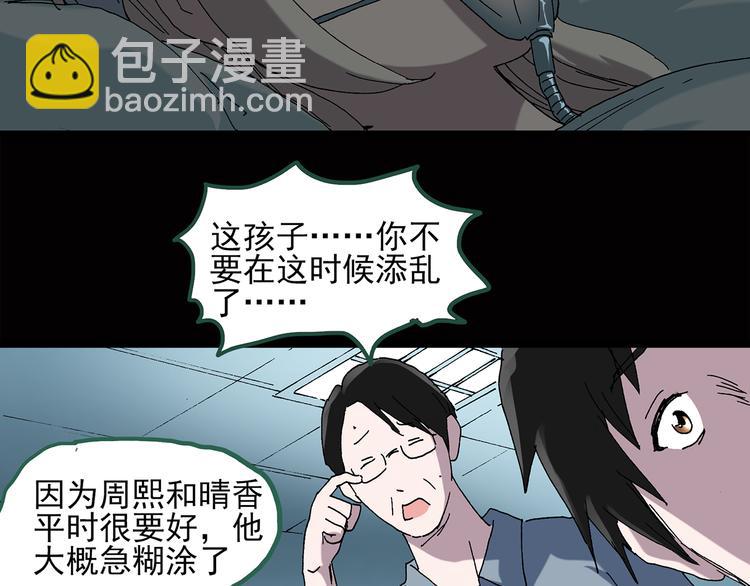 怪奇實錄 - 第39話 後悔藥（下）(2/2) - 5