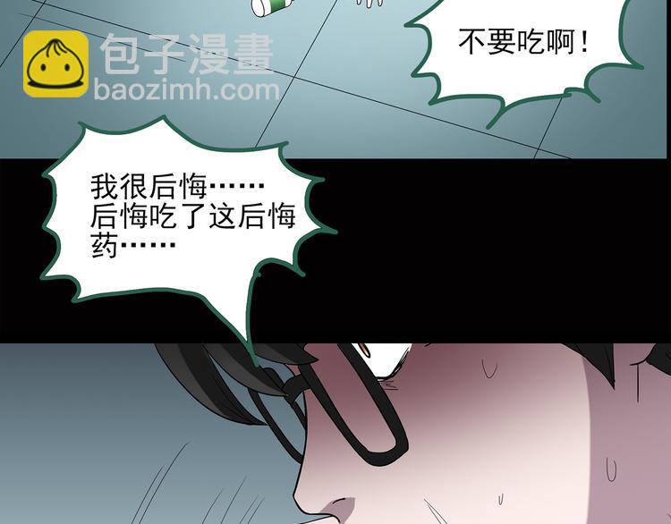 怪奇實錄 - 第39話 後悔藥（下）(2/2) - 2