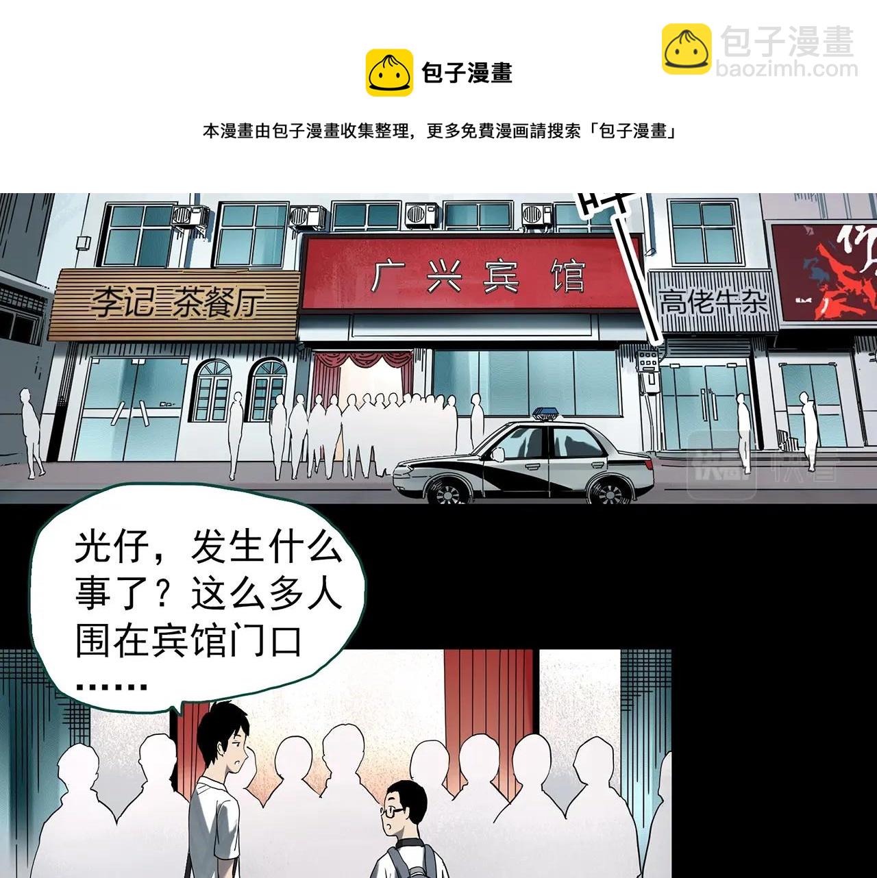 怪奇實錄 - 第399話  幽語追兇[1](1/2) - 5