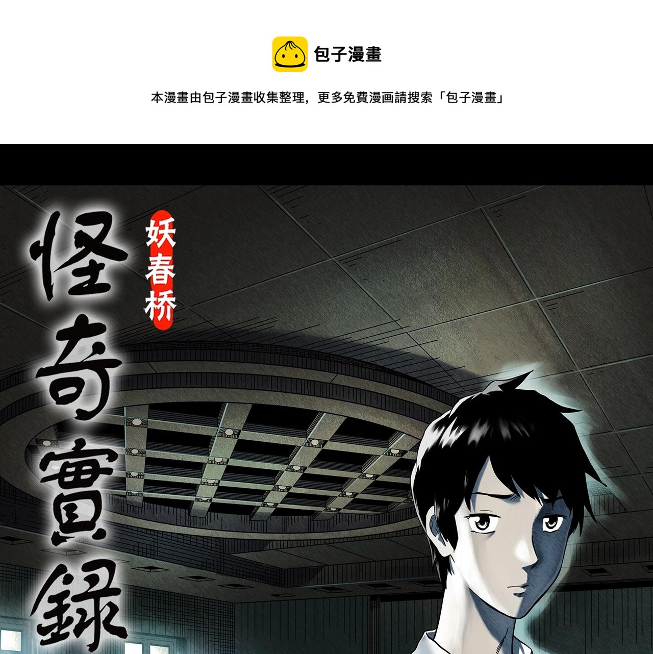 怪奇實錄 - 第401話 幽語追兇[3](1/3) - 1