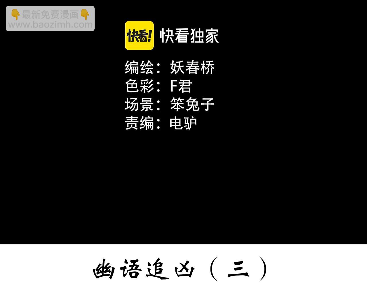 怪奇實錄 - 第401話 幽語追兇[3](1/3) - 3