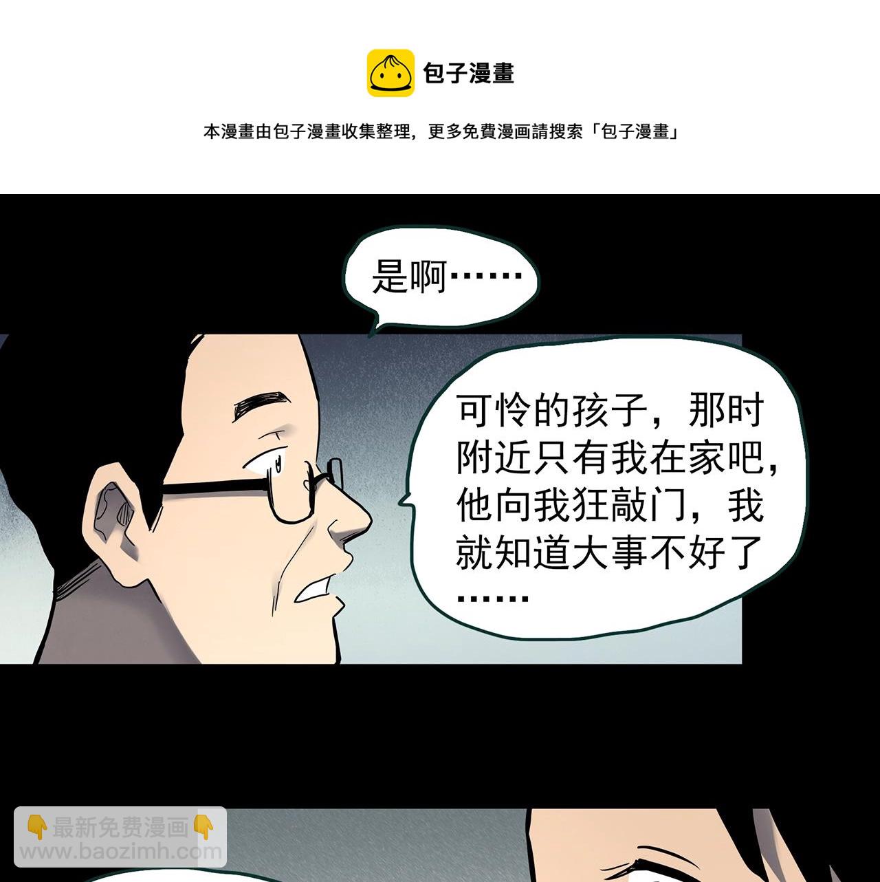 怪奇實錄 - 第401話 幽語追兇[3](1/3) - 5