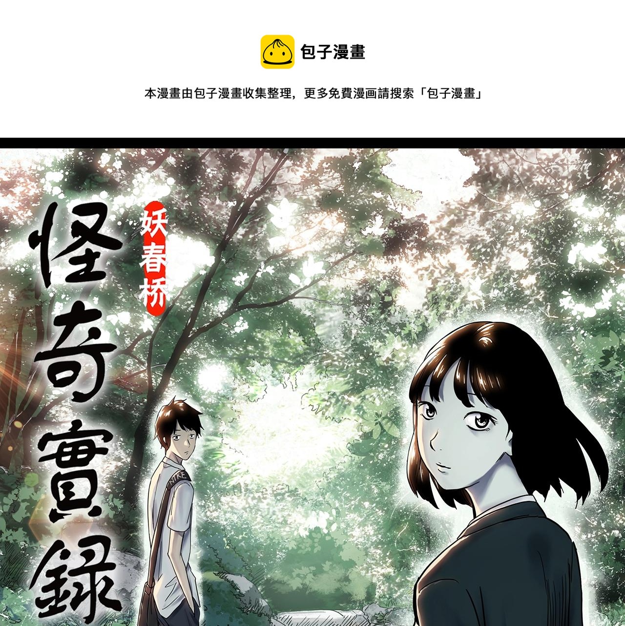 怪奇實錄 - 第403話 幽語追兇[5](1/3) - 1