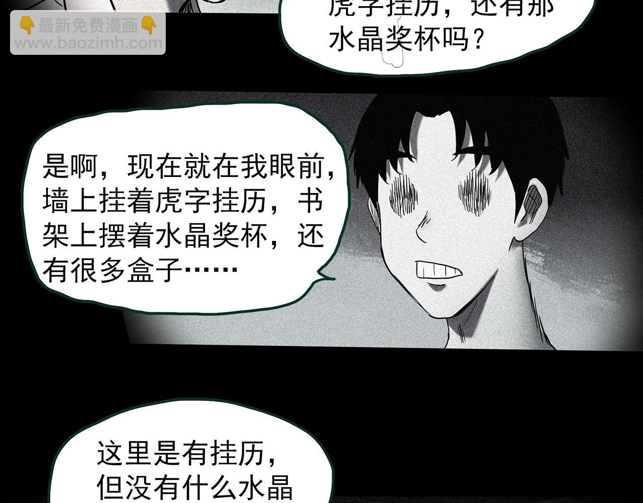 怪奇實錄 - 第403話 幽語追兇[5](1/3) - 4