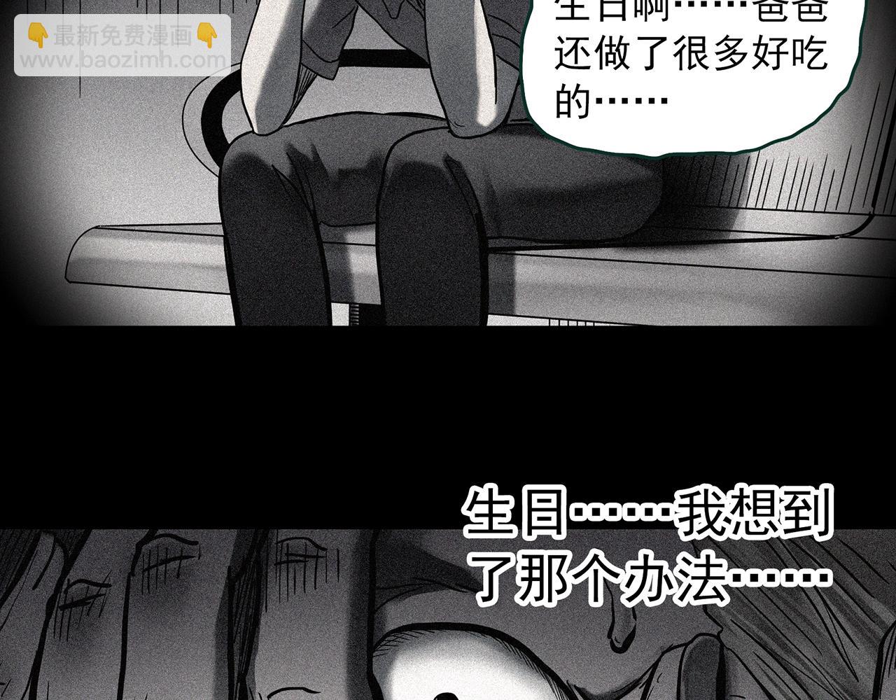 怪奇實錄 - 第403話 幽語追兇[5](2/3) - 1