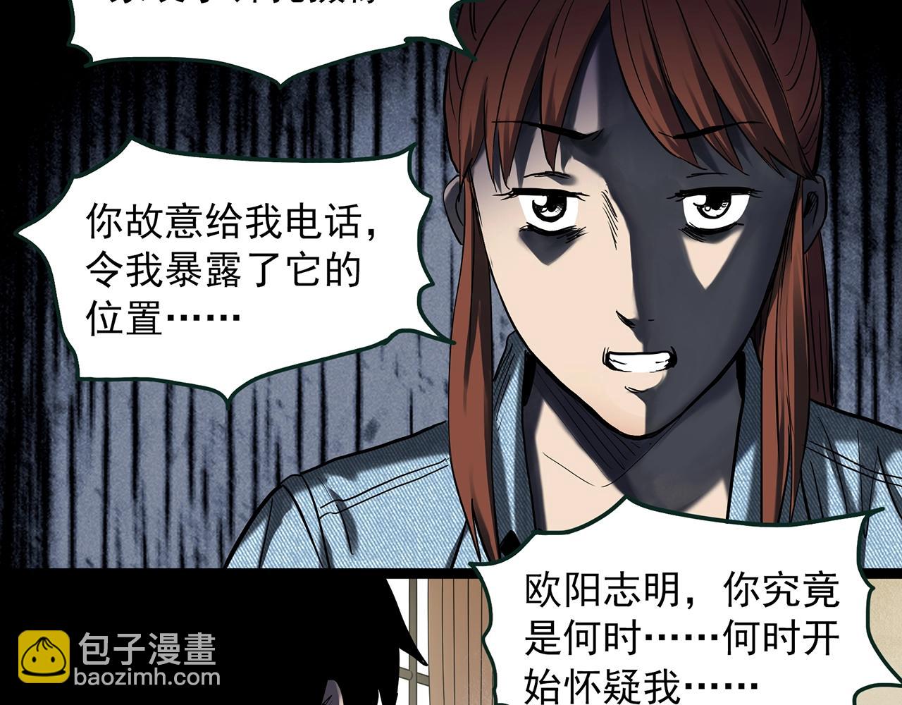 怪奇實錄 - 第405話 幽語追兇[7](1/3) - 6