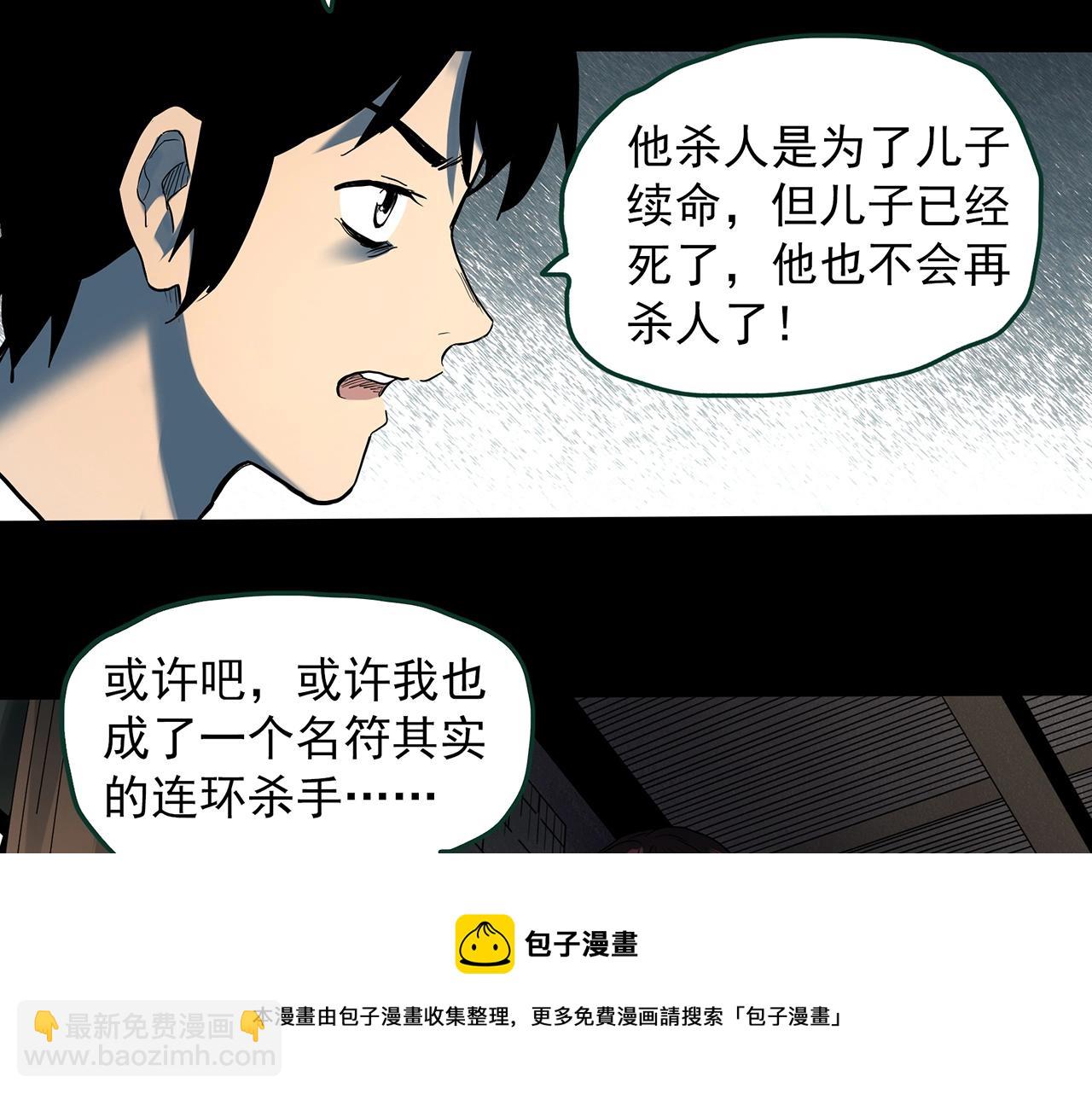 怪奇實錄 - 第405話 幽語追兇[7](2/3) - 1