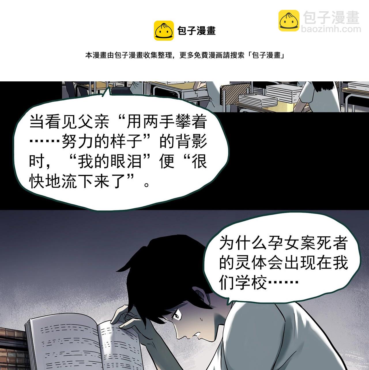 怪奇實錄 - 第407話 幽語追兇【9】(2/3) - 5