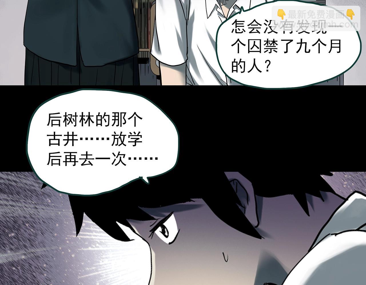 怪奇實錄 - 第407話 幽語追兇【9】(2/3) - 7