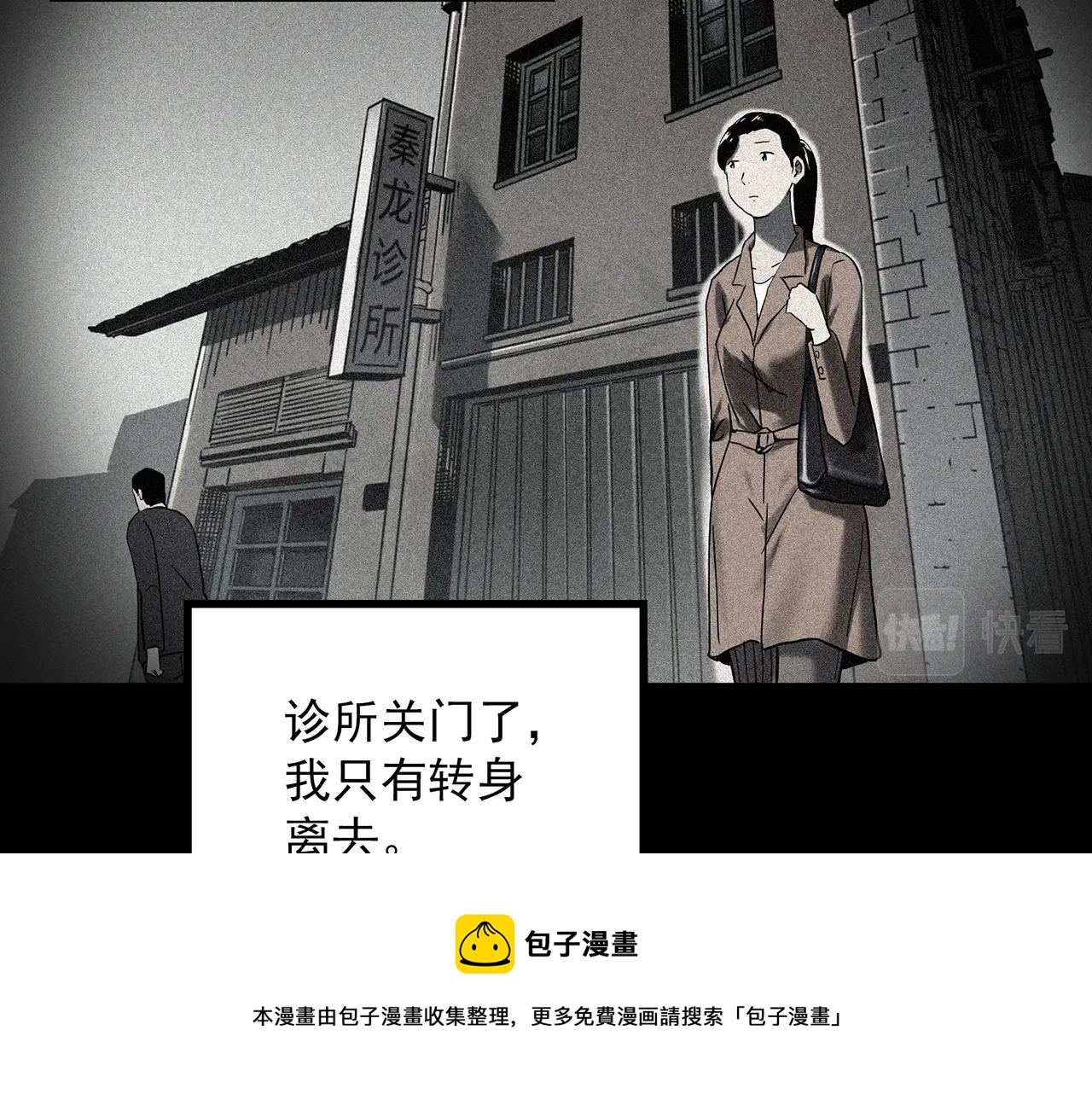 怪奇實錄 - 第409話 幽語追兇【11】(1/3) - 3